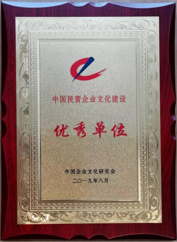 中國民營企業(yè)文化建設(shè)單位