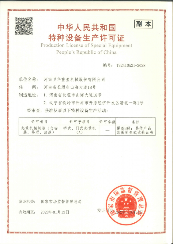 特種設(shè)備生產(chǎn)許可證