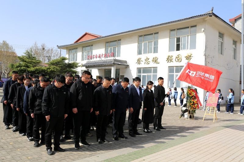 家國永念 清明追思 | 衛華集團黨委組織開展清明節祭奠英烈活動